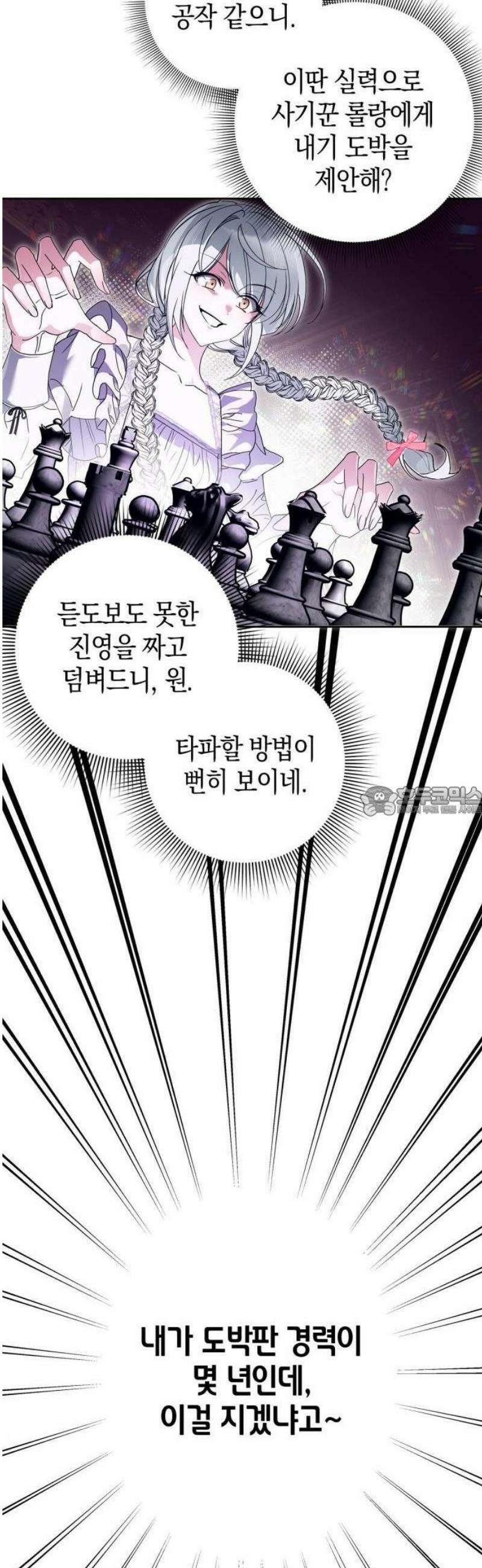 아르델의 부부 사기단 2화 13