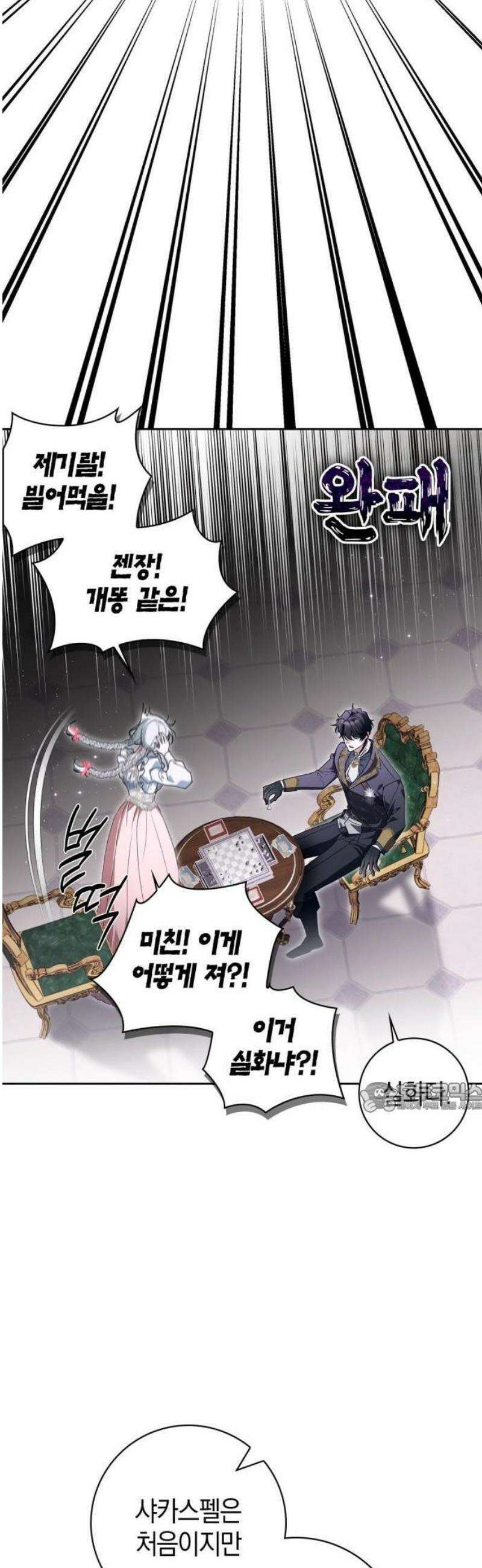 아르델의 부부 사기단 2화 14