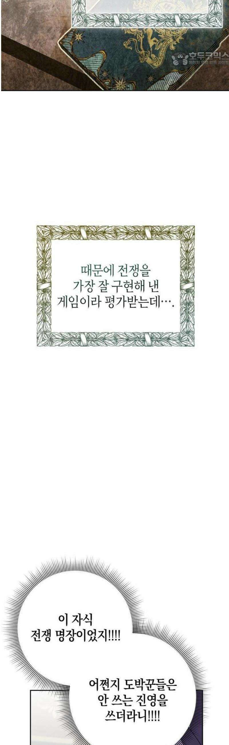 아르델의 부부 사기단 2화 17