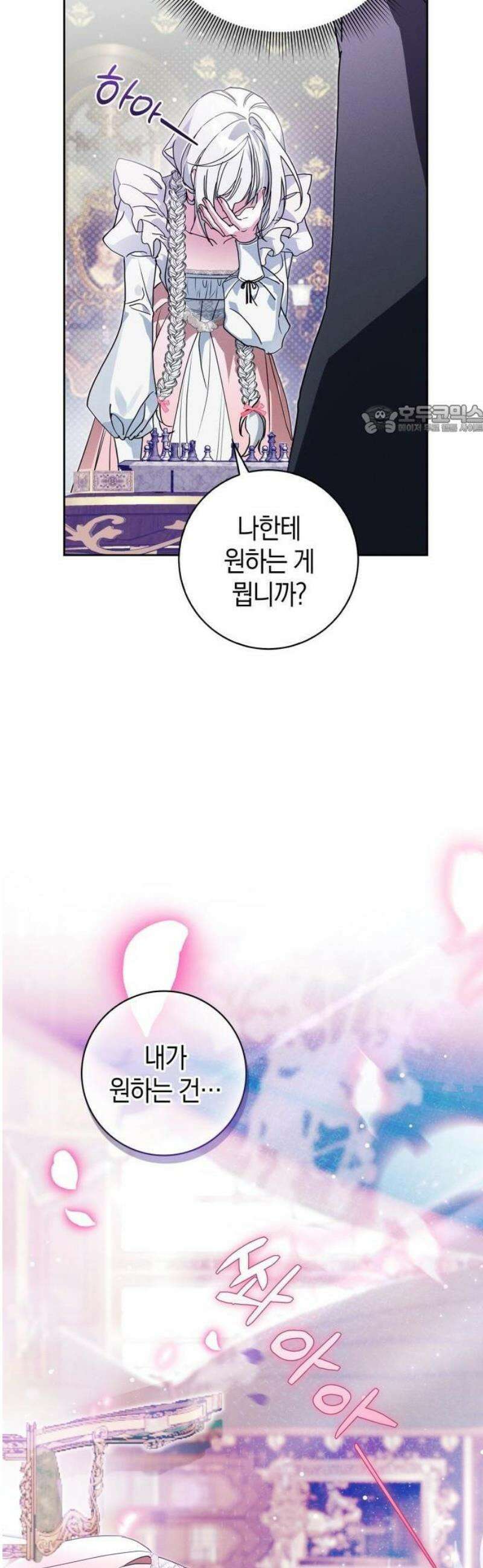 아르델의 부부 사기단 2화 18