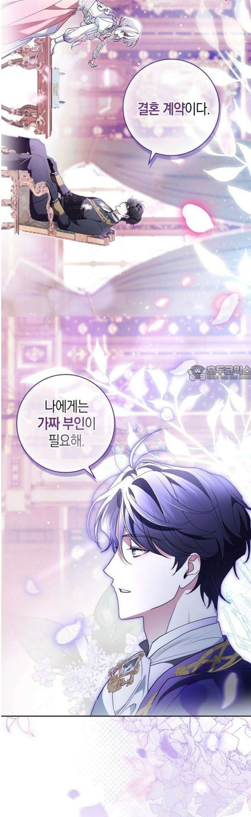 아르델의 부부 사기단 2화 19
