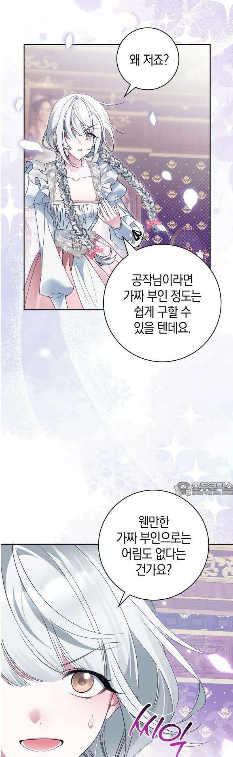 아르델의 부부 사기단 2화 20