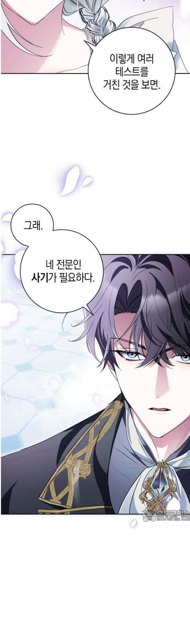 아르델의 부부 사기단 2화 21