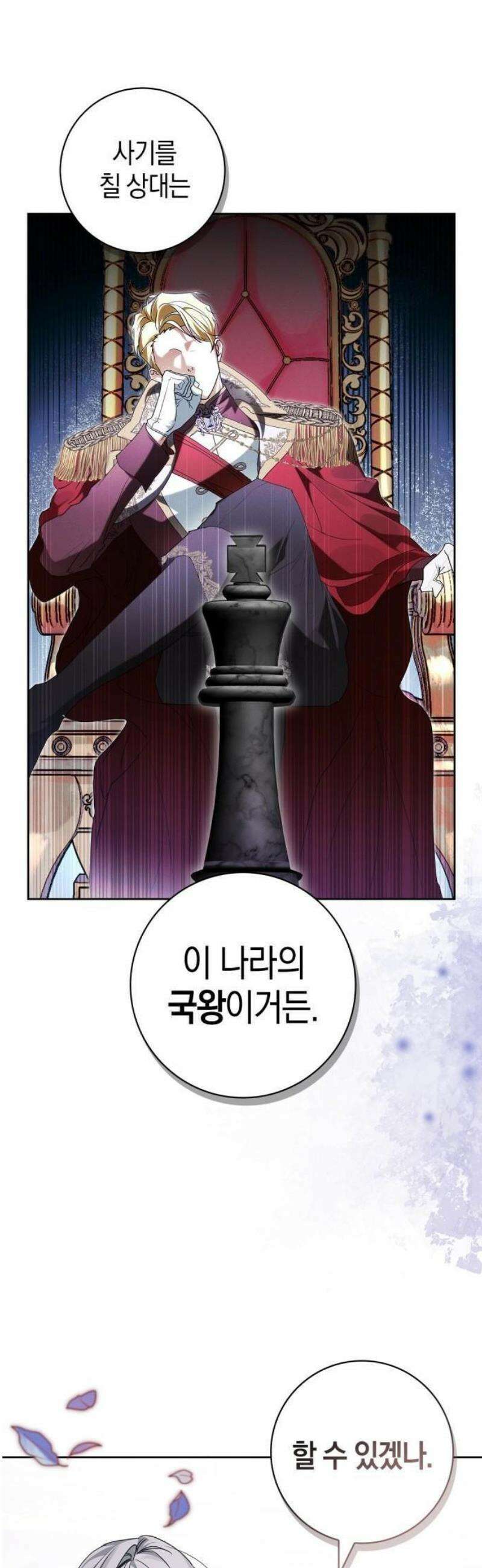 아르델의 부부 사기단 2화 22