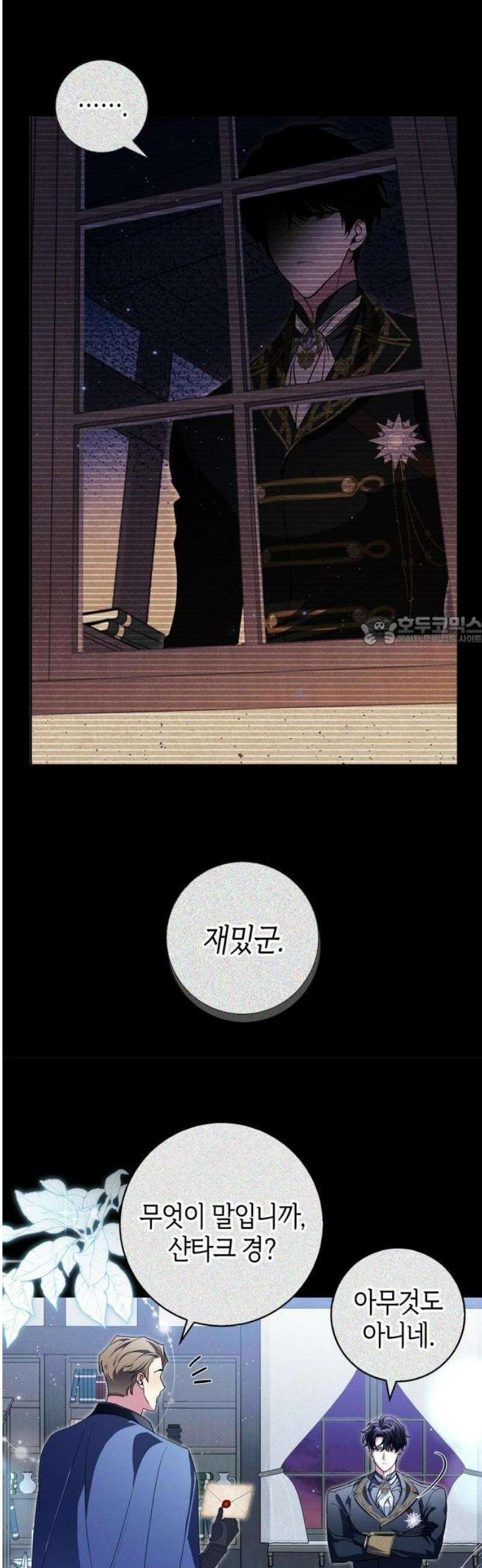 아르델의 부부 사기단 2화 25