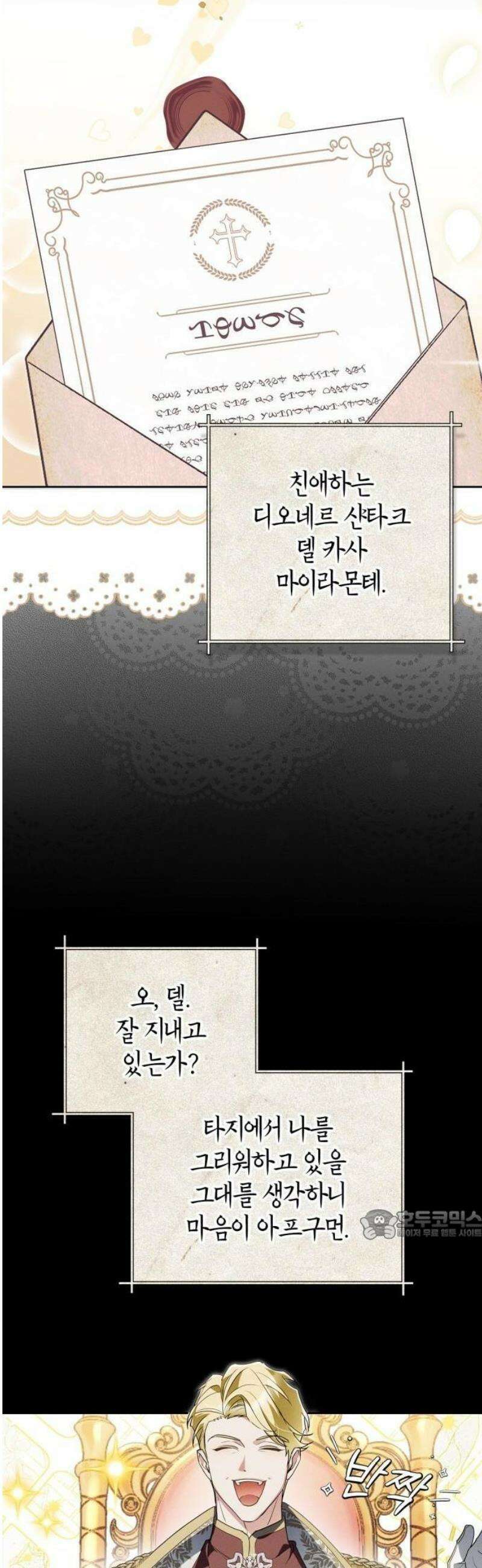 아르델의 부부 사기단 2화 27