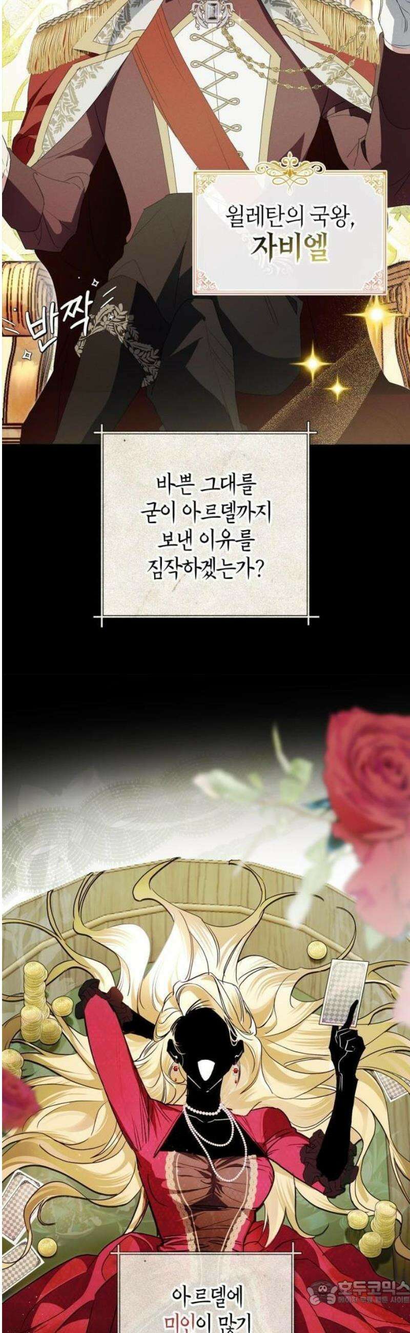 아르델의 부부 사기단 2화 28
