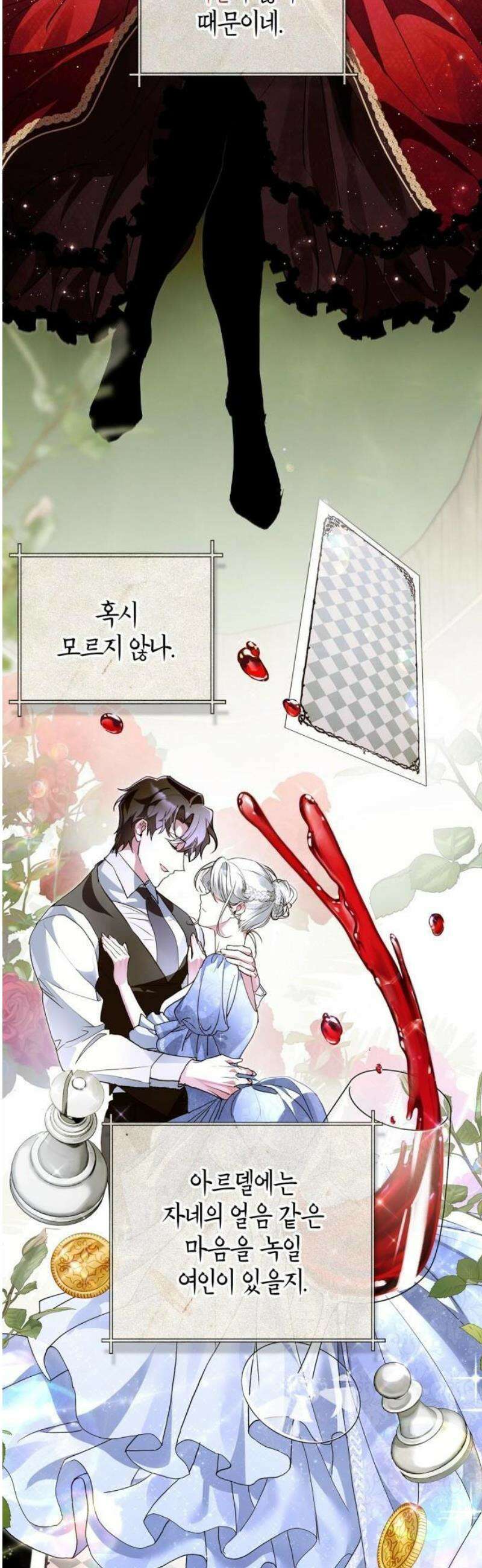 아르델의 부부 사기단 2화 29