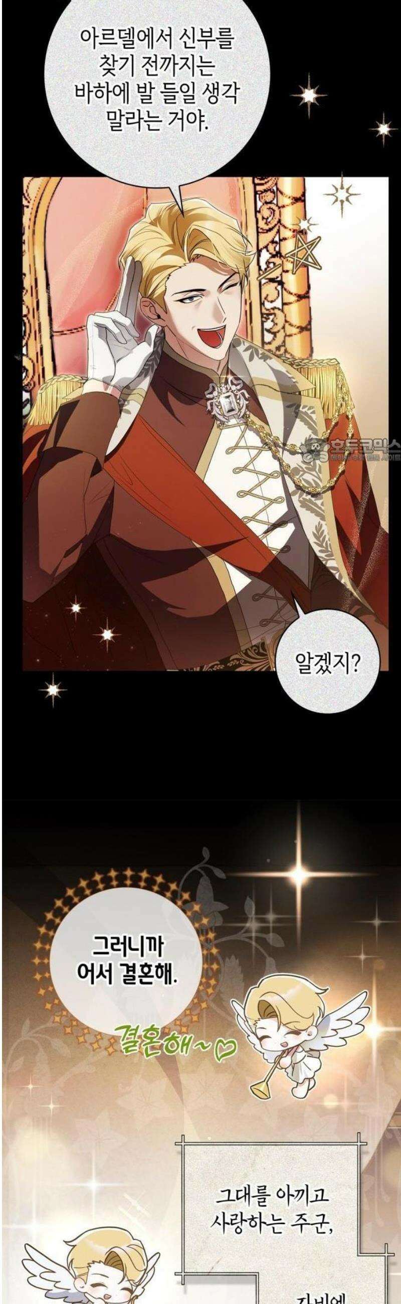 아르델의 부부 사기단 2화 31