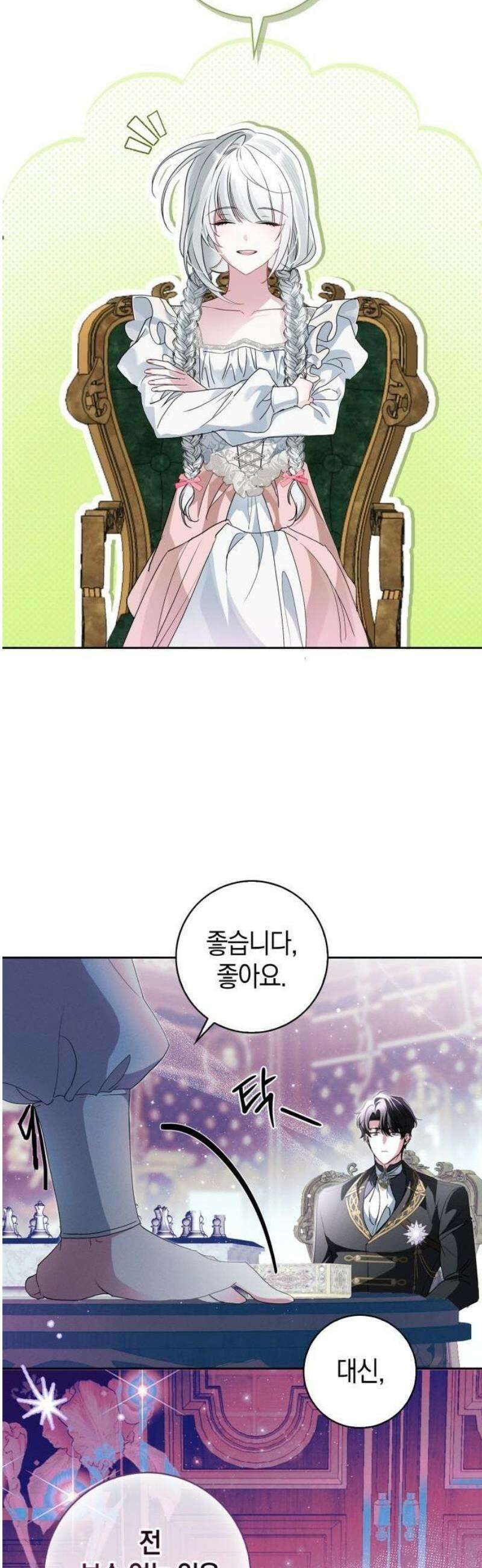 아르델의 부부 사기단 2화 35