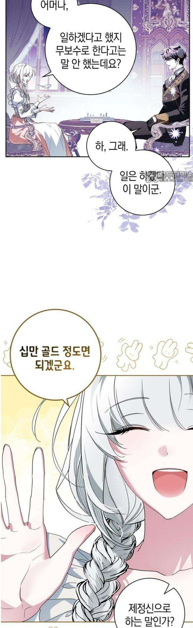 아르델의 부부 사기단 2화 37