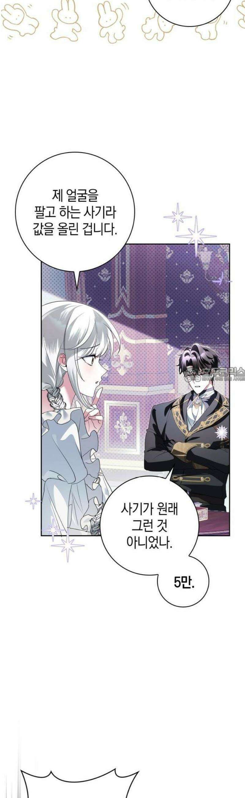 아르델의 부부 사기단 2화 38