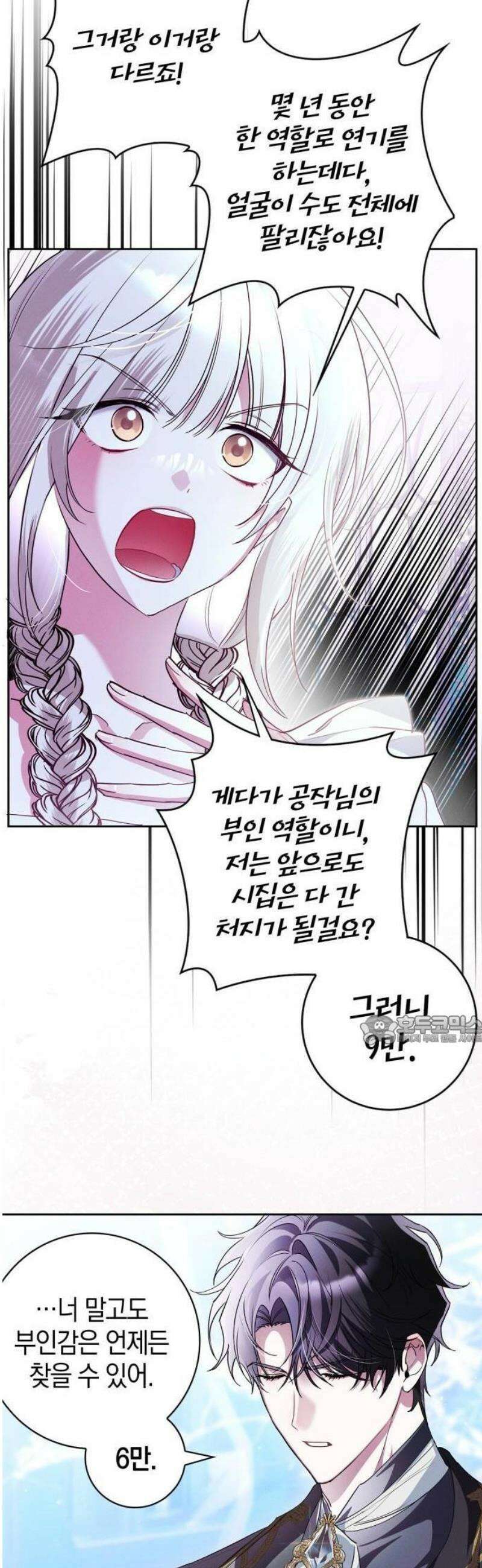 아르델의 부부 사기단 2화 39