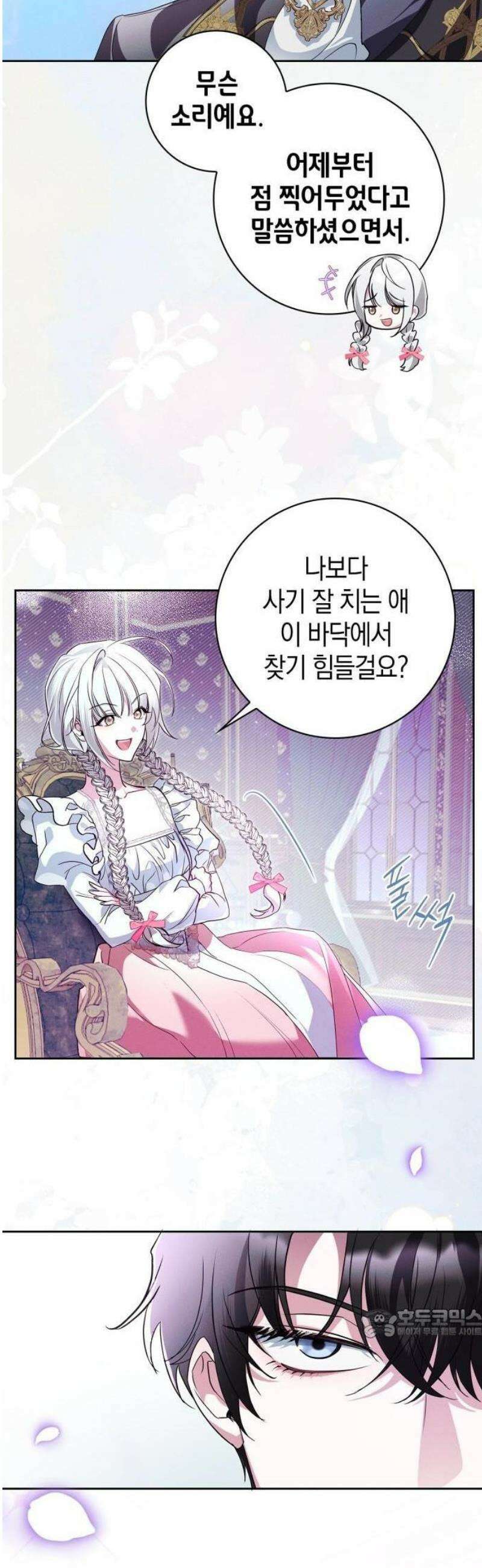 아르델의 부부 사기단 2화 40