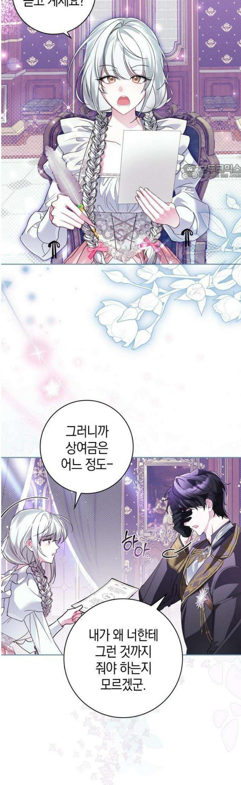 아르델의 부부 사기단 2화 43
