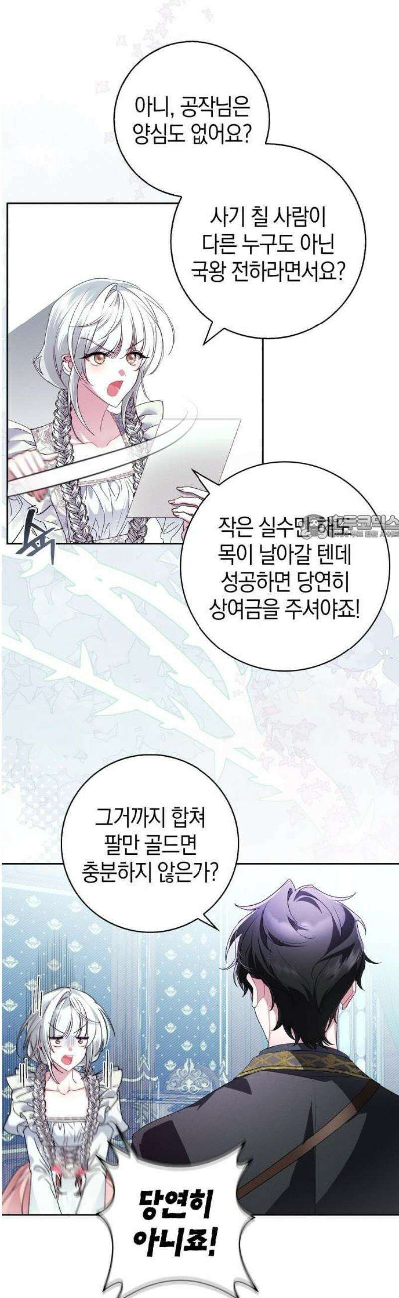 아르델의 부부 사기단 2화 44