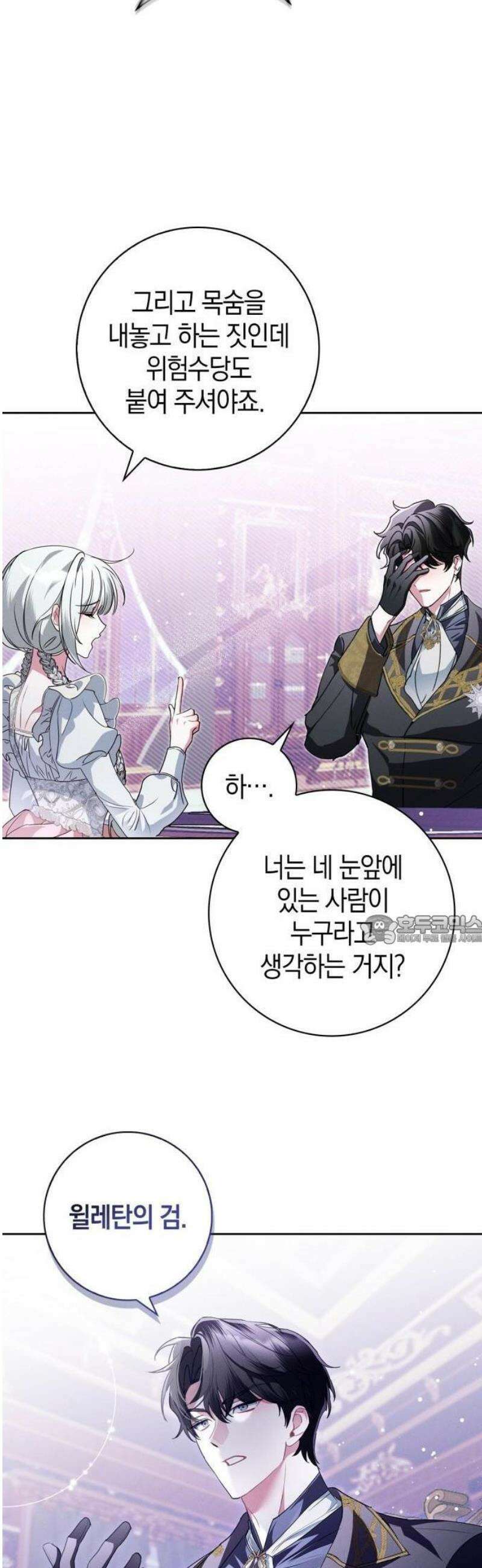 아르델의 부부 사기단 2화 45