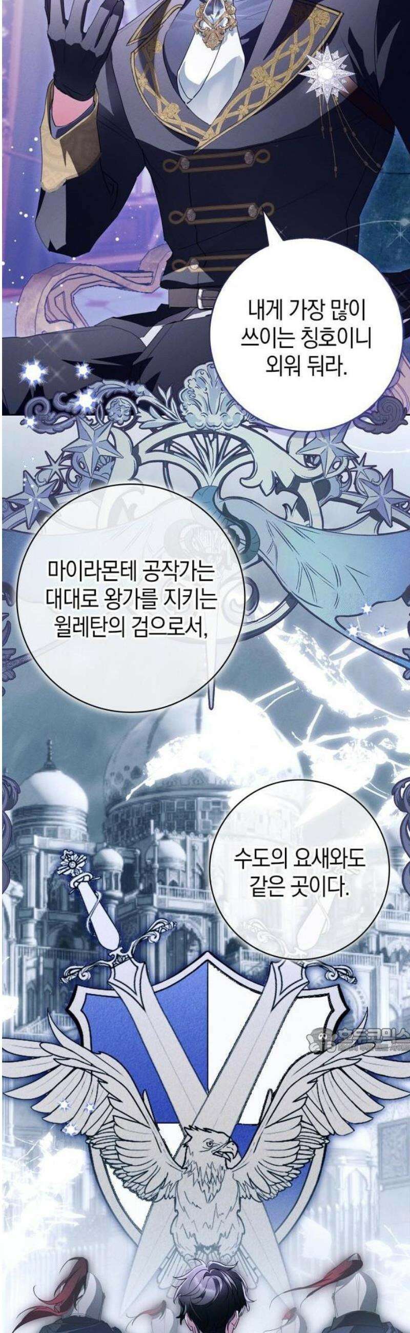 아르델의 부부 사기단 2화 46