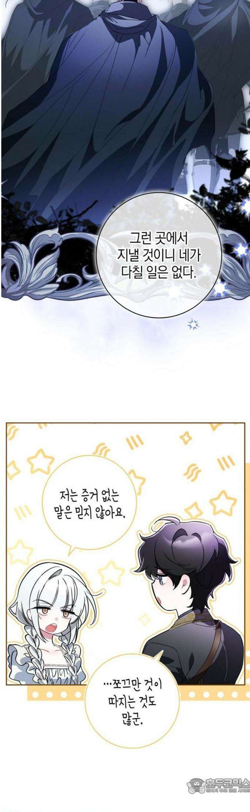 아르델의 부부 사기단 2화 47