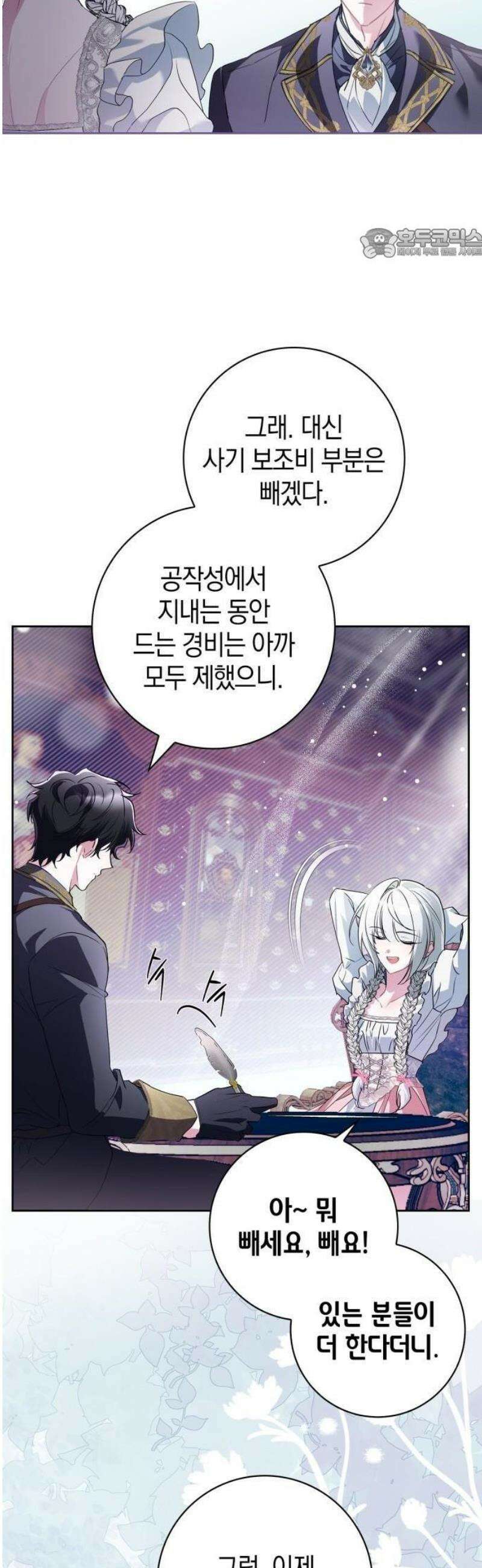 아르델의 부부 사기단 2화 49
