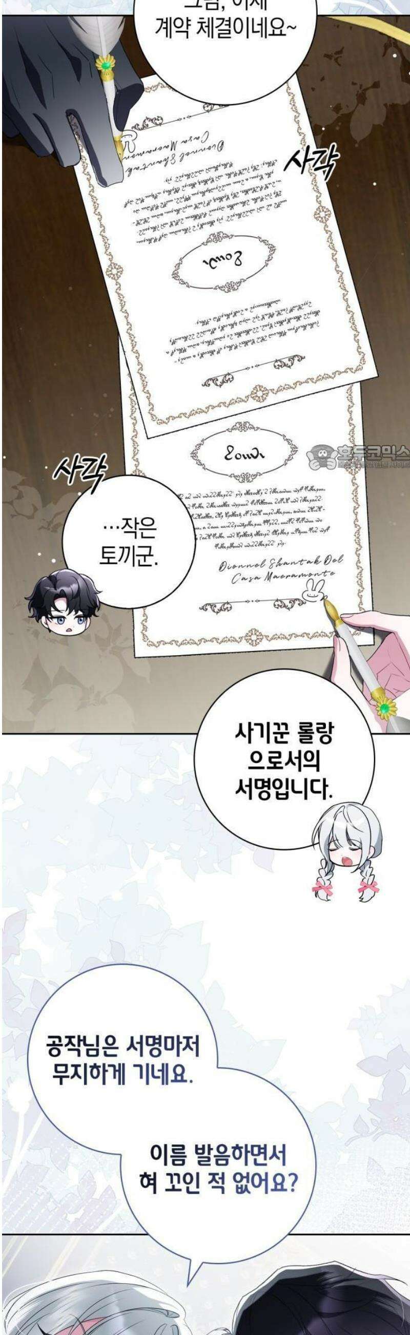 아르델의 부부 사기단 2화 50