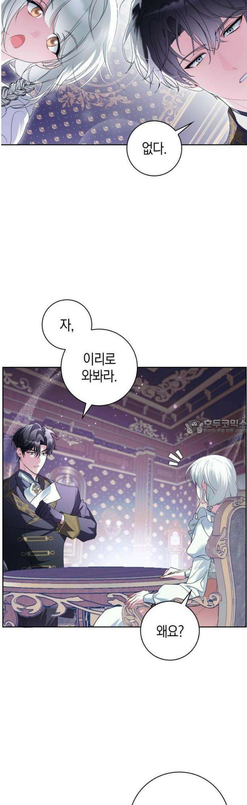 아르델의 부부 사기단 2화 51
