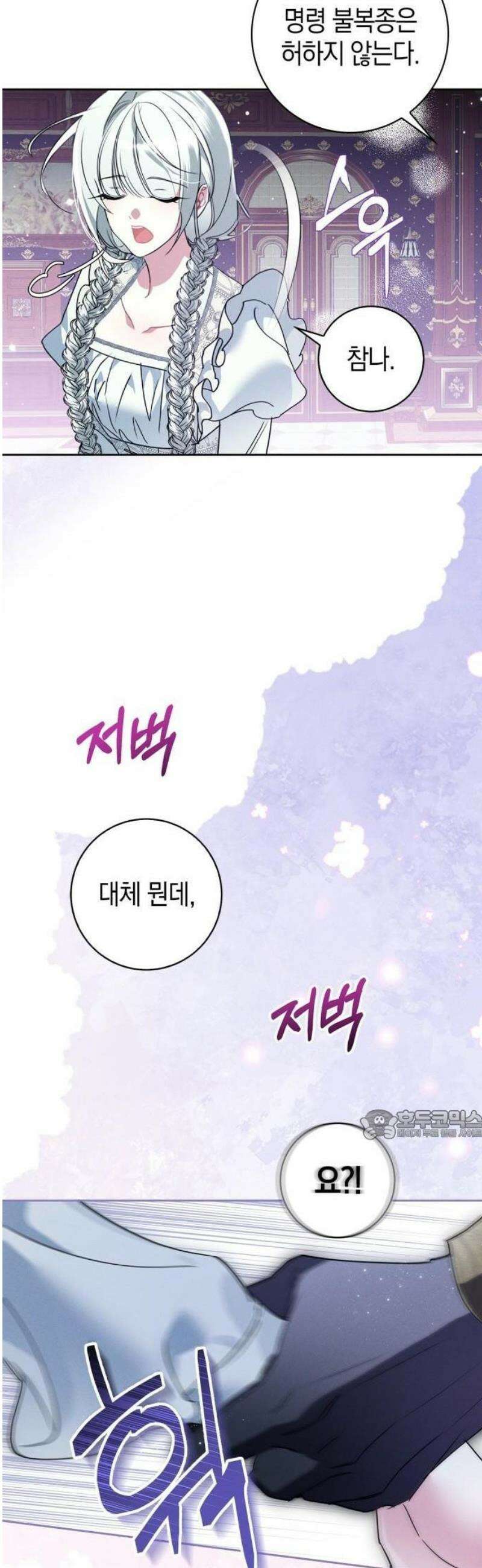 아르델의 부부 사기단 2화 52