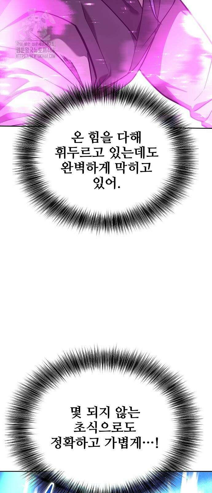 화산파 역대급 천재 80화 14