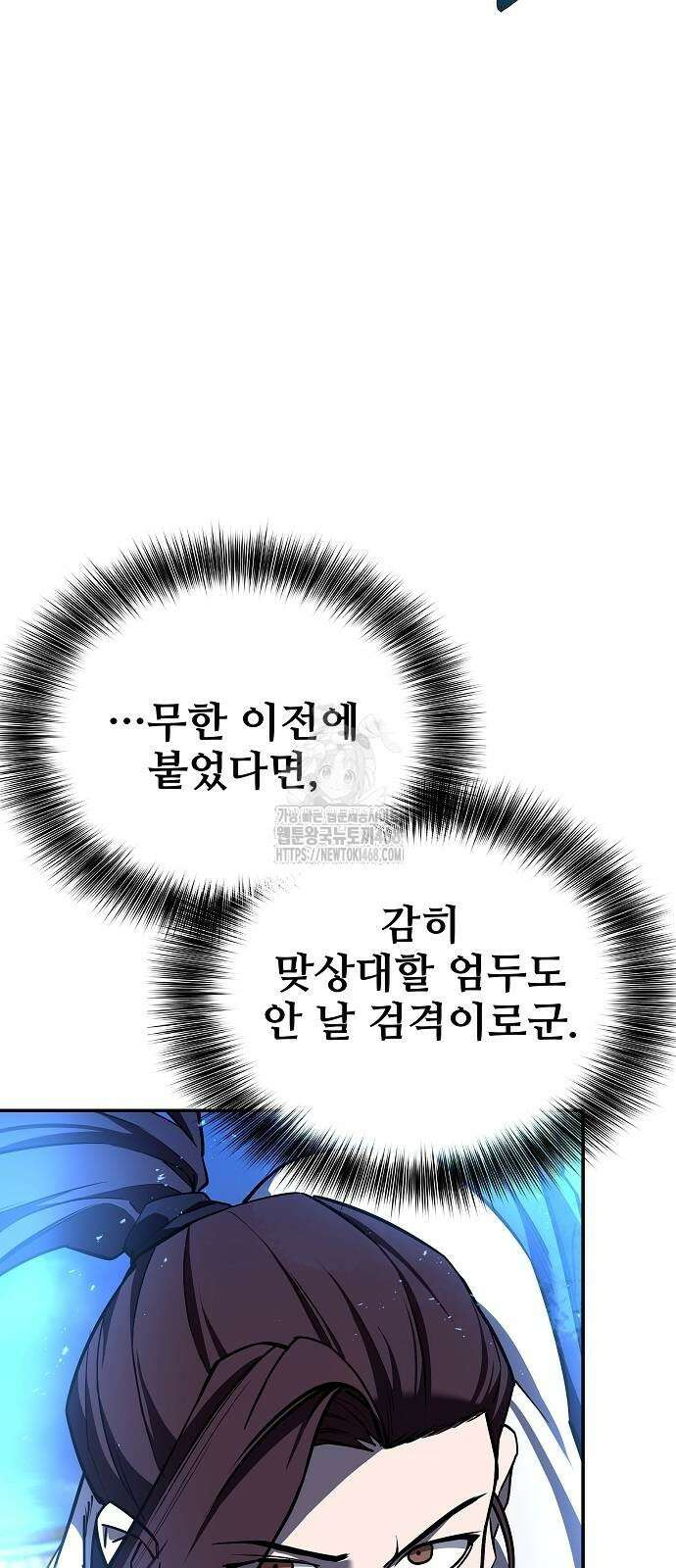 화산파 역대급 천재 80화 16