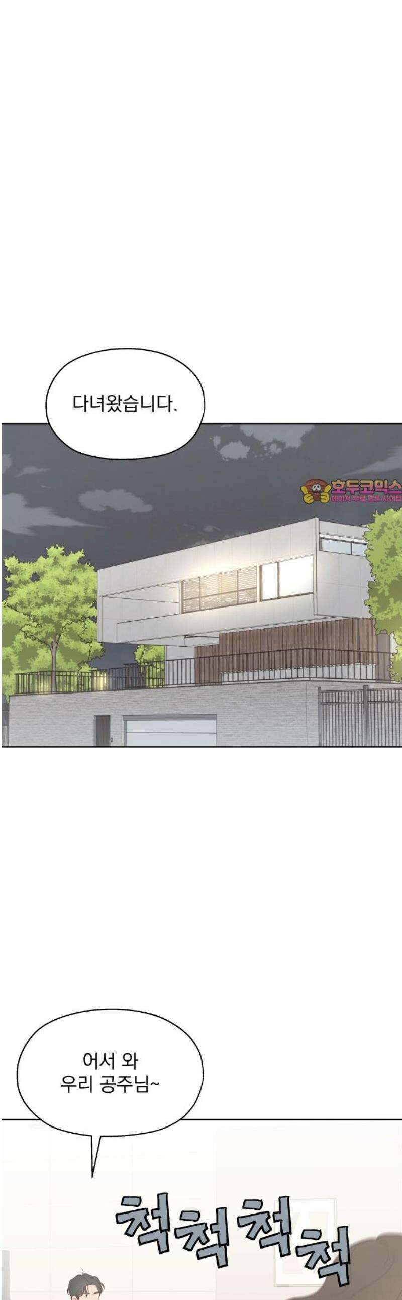 나의 짭사랑 23화 1