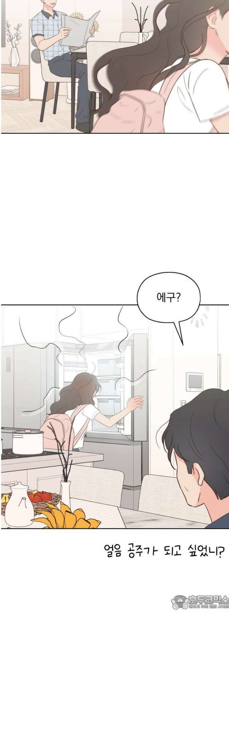 나의 짭사랑 23화 2