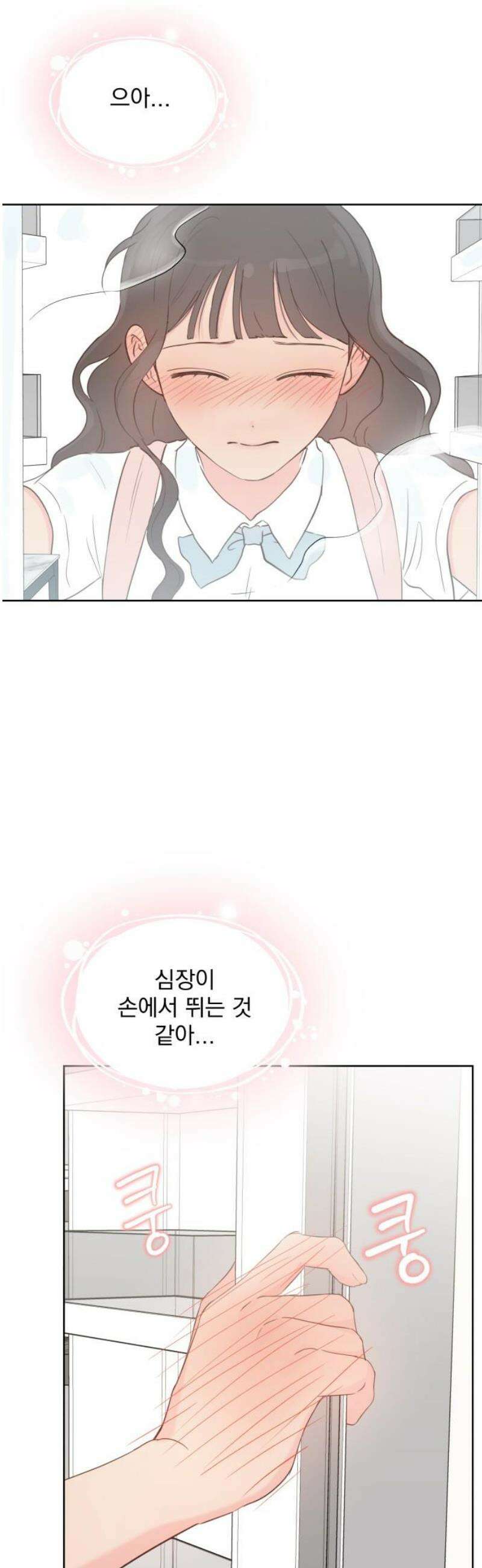 나의 짭사랑 23화 3