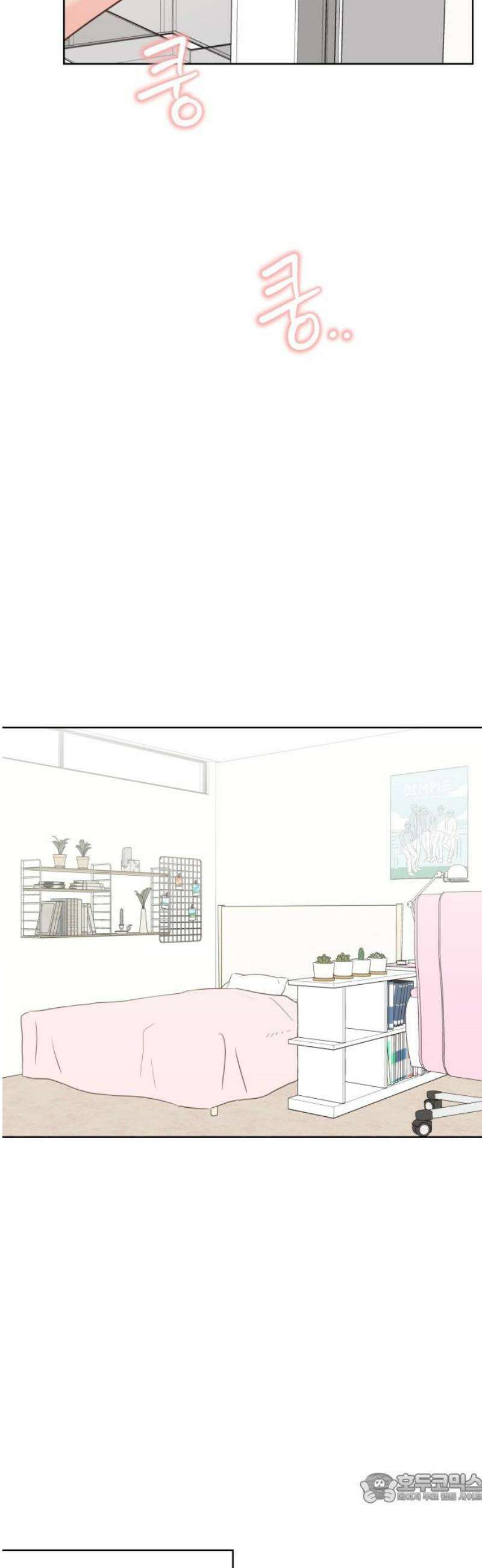 나의 짭사랑 23화 4