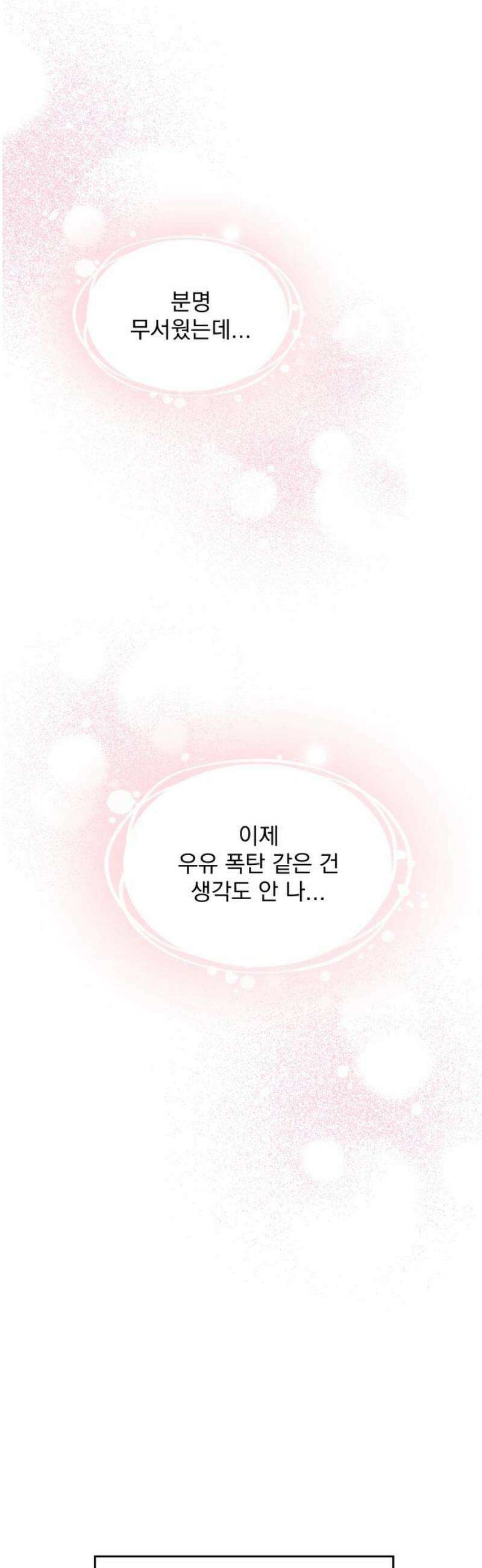 나의 짭사랑 23화 6