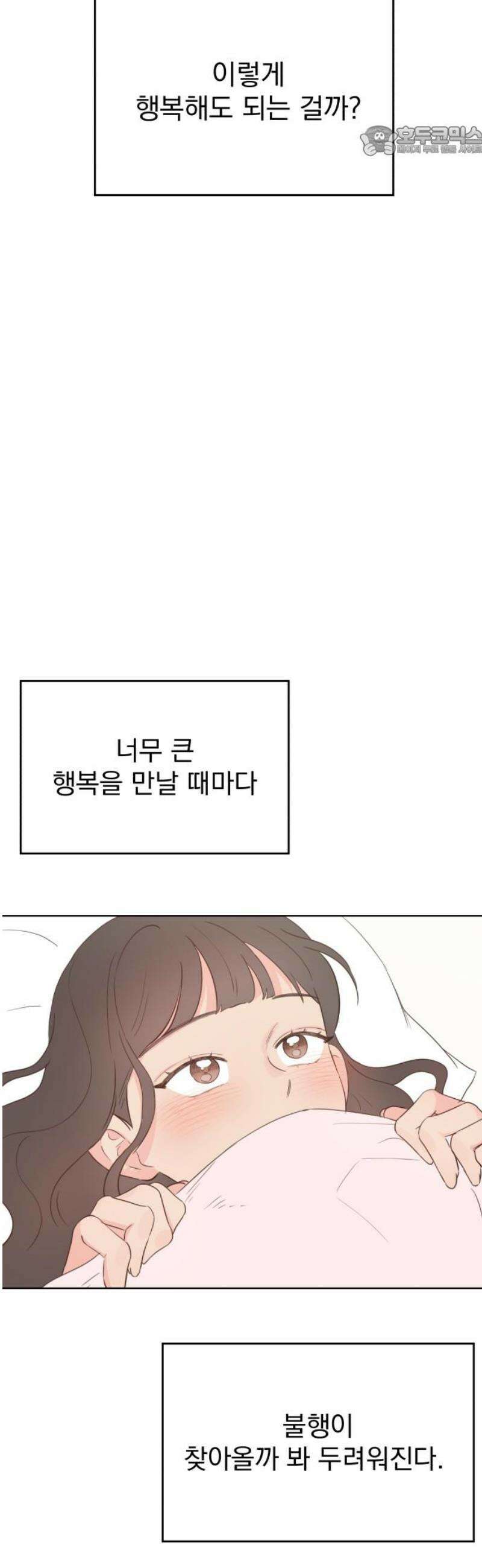 나의 짭사랑 23화 7