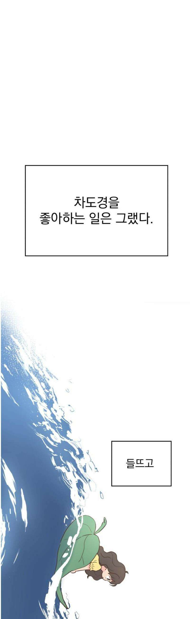 나의 짭사랑 23화 8