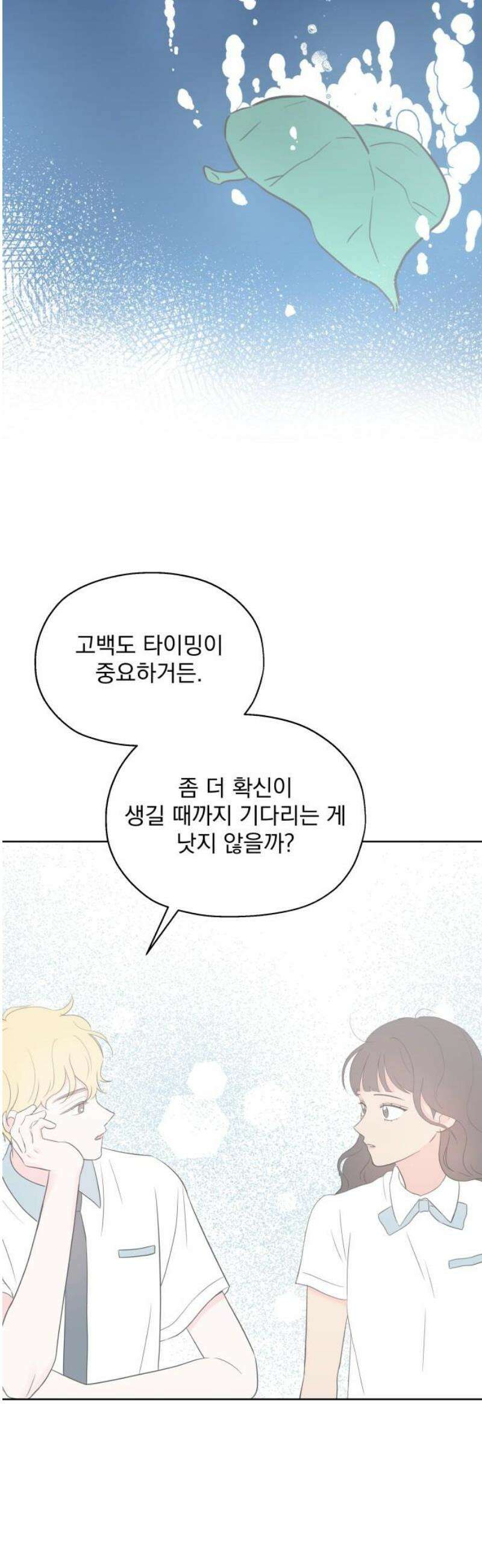 나의 짭사랑 23화 10
