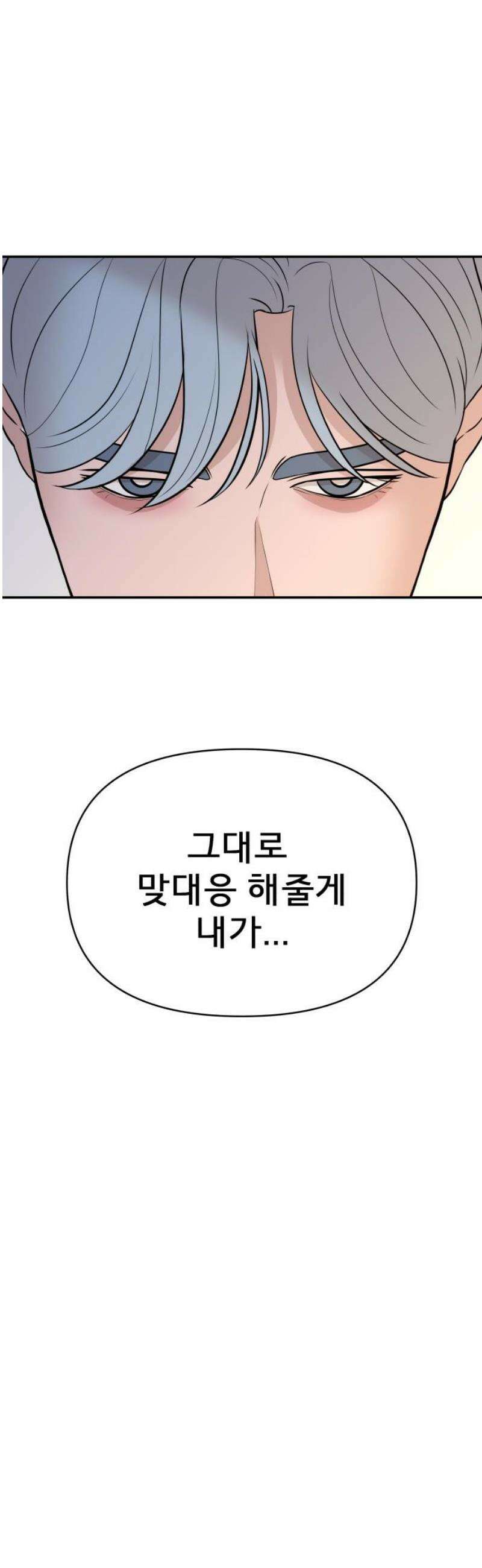 로맨스 저주 34화 5