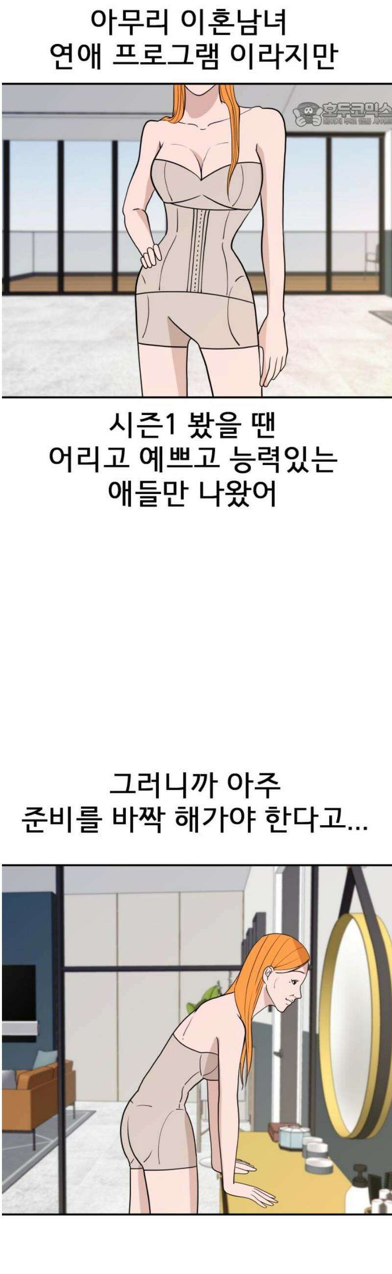 로맨스 저주 34화 7