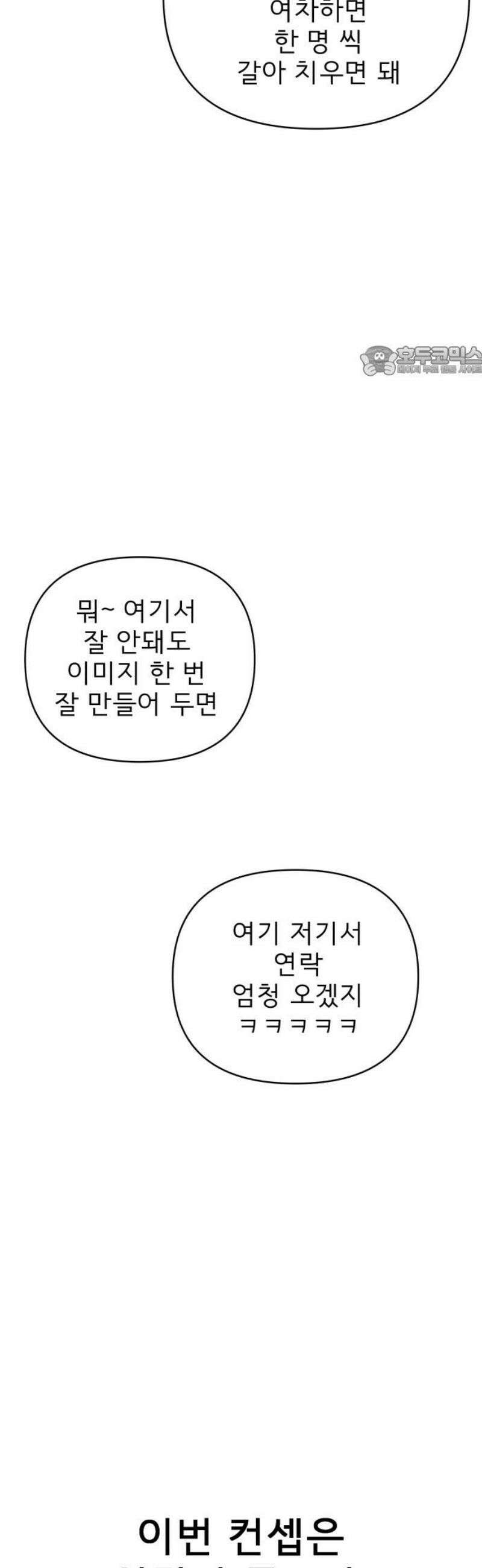 로맨스 저주 34화 9