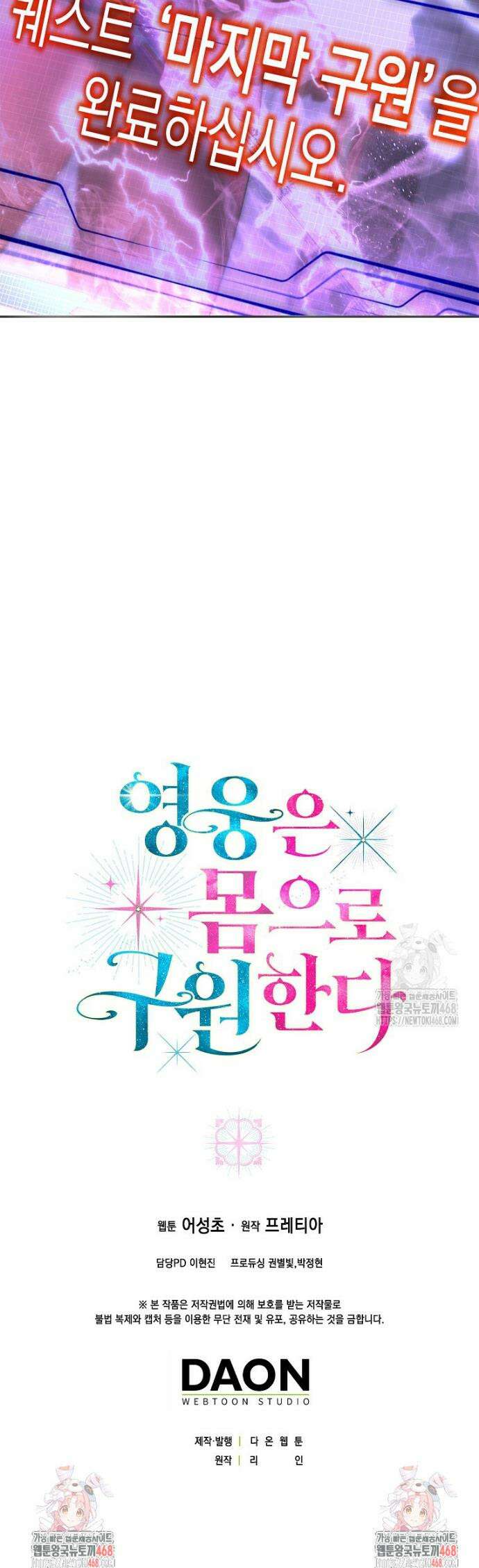 영웅은 몸으로 구원한다 8화 35