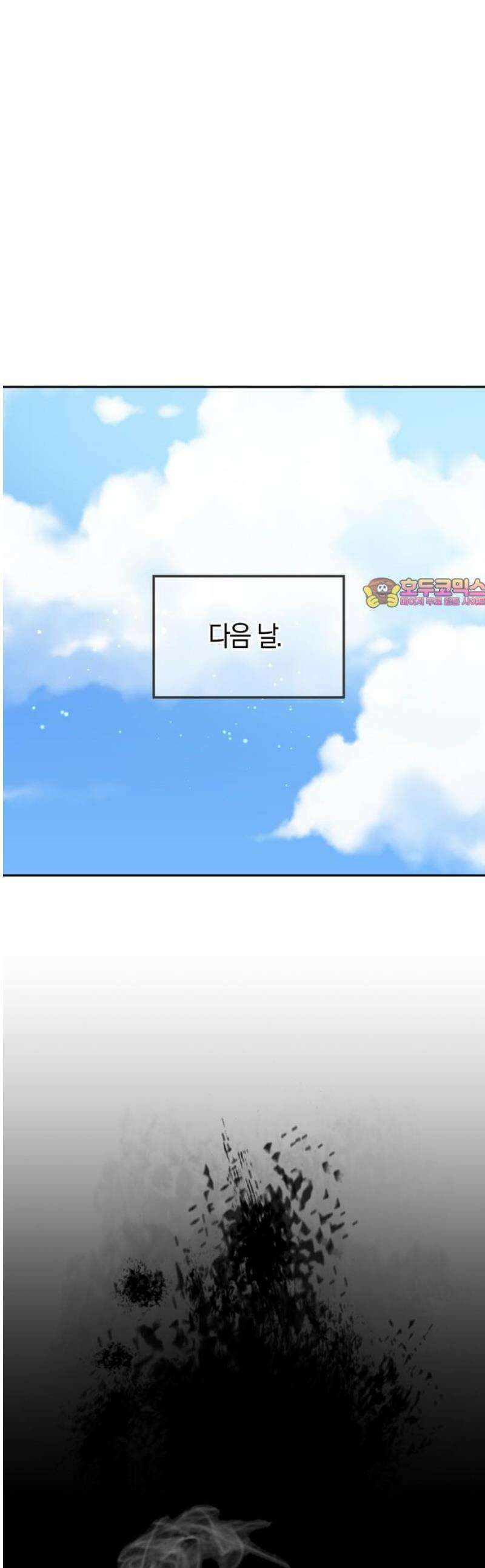 미드우트 141화: 해영과 하랑 1