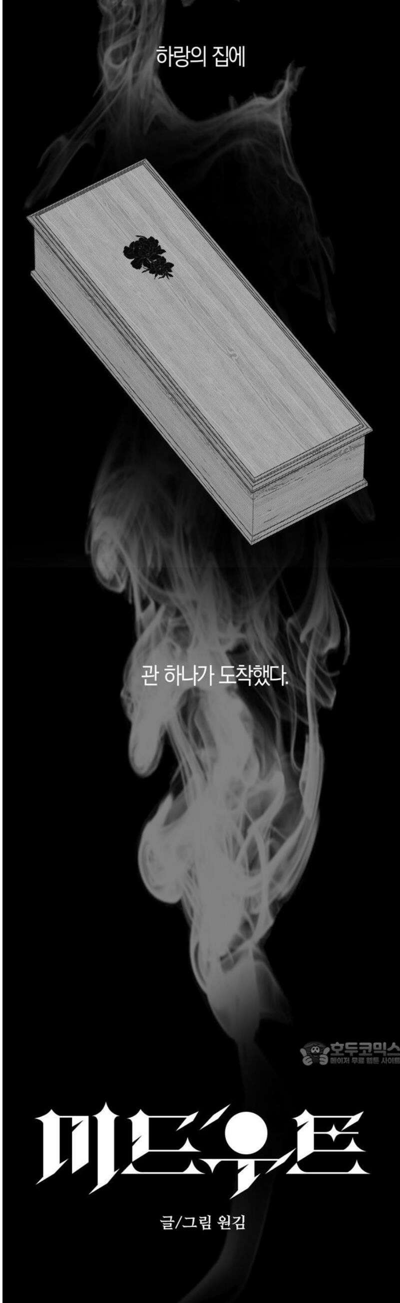 미드우트 141화: 해영과 하랑 2