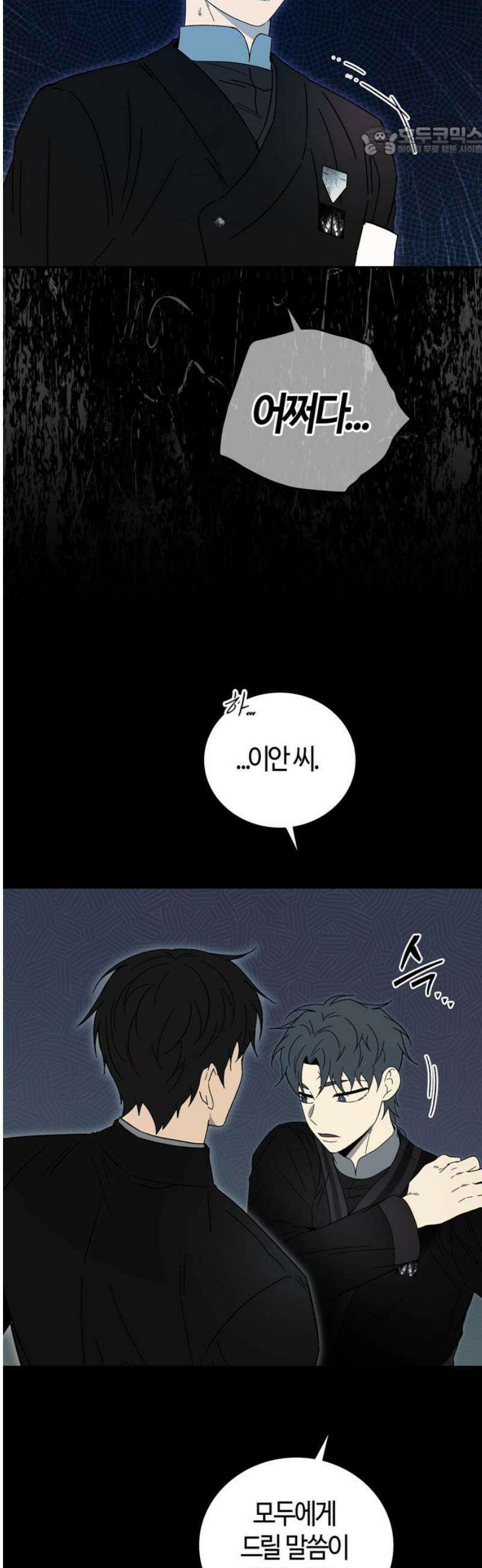 미드우트 141화: 해영과 하랑 7