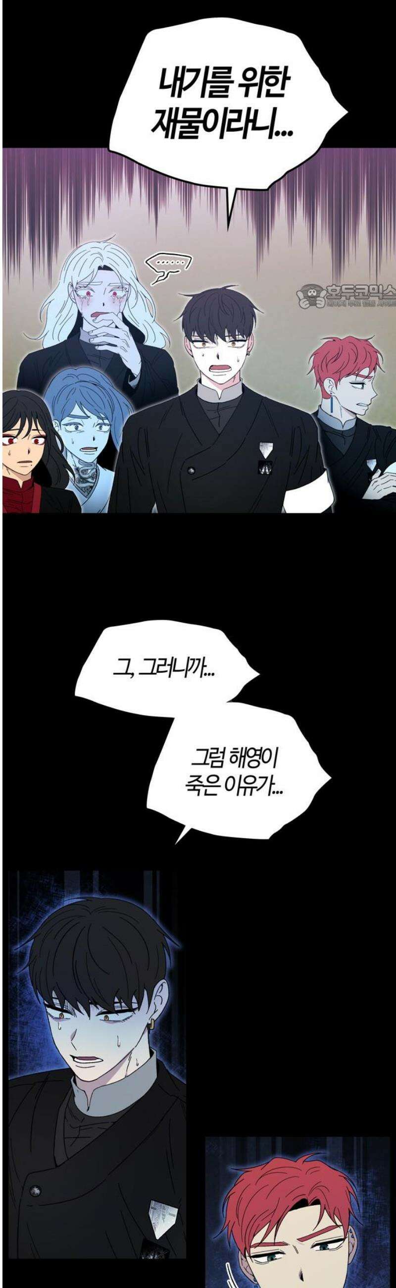 미드우트 141화: 해영과 하랑 9