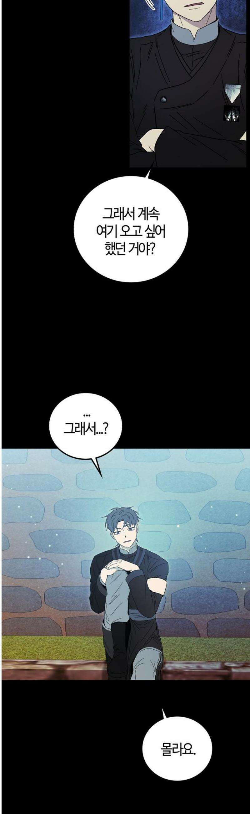 미드우트 141화: 해영과 하랑 10