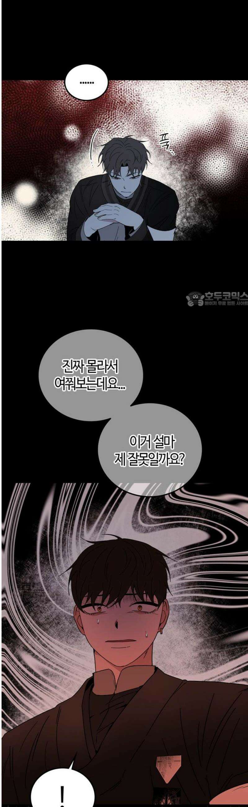 미드우트 141화: 해영과 하랑 11