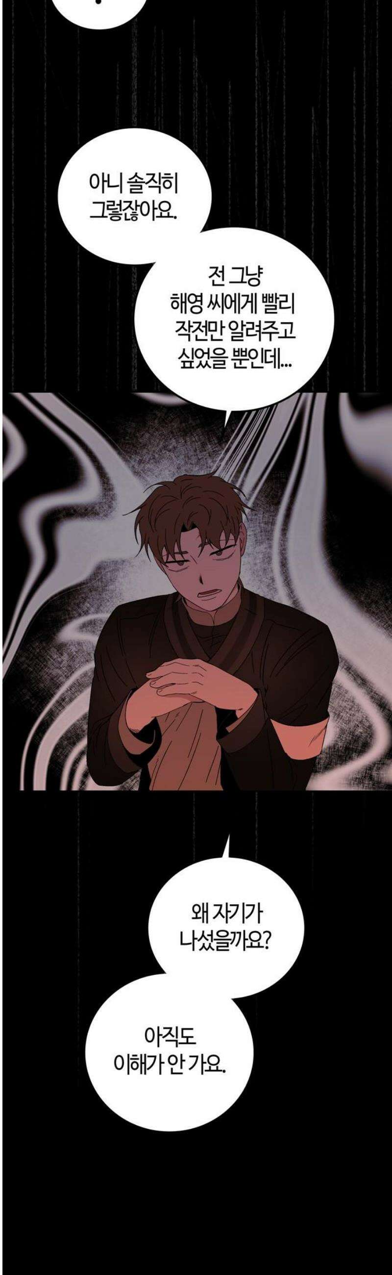 미드우트 141화: 해영과 하랑 12