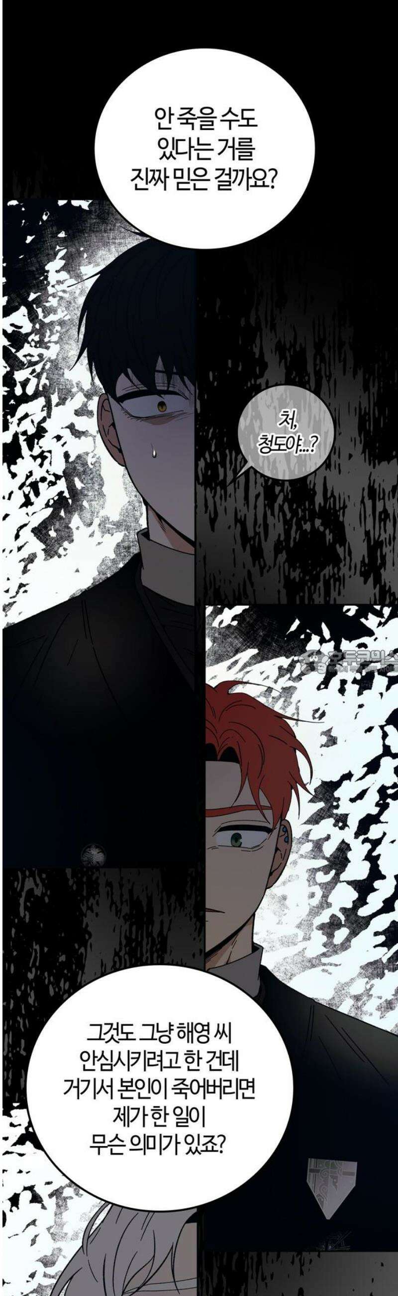 미드우트 141화: 해영과 하랑 13