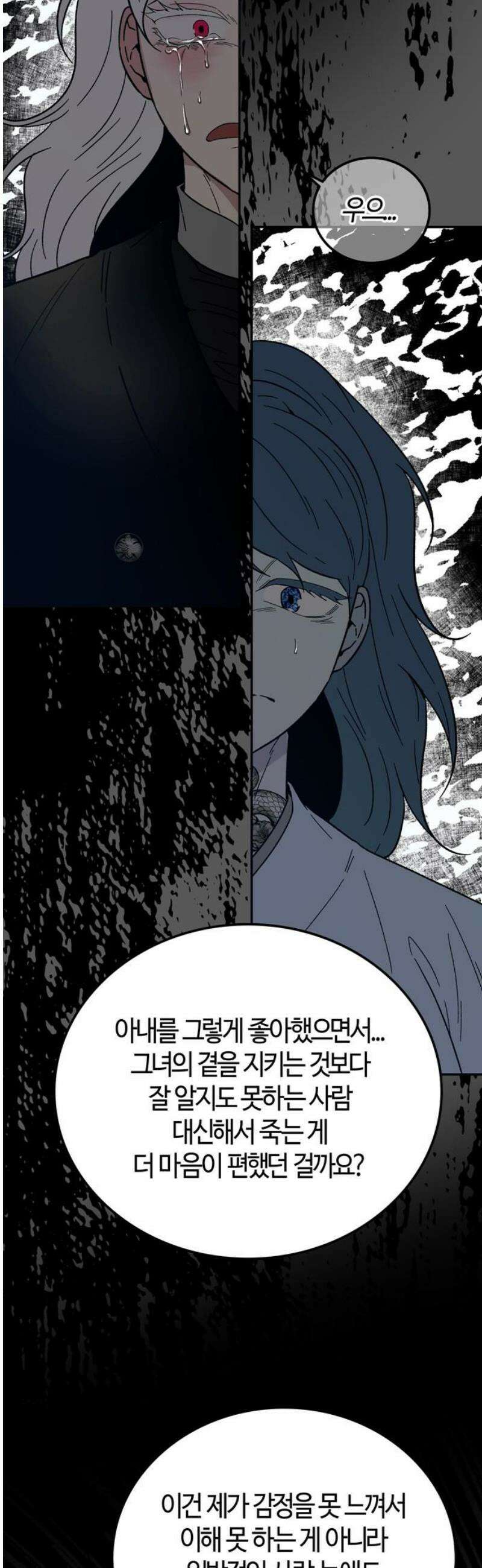 미드우트 141화: 해영과 하랑 14